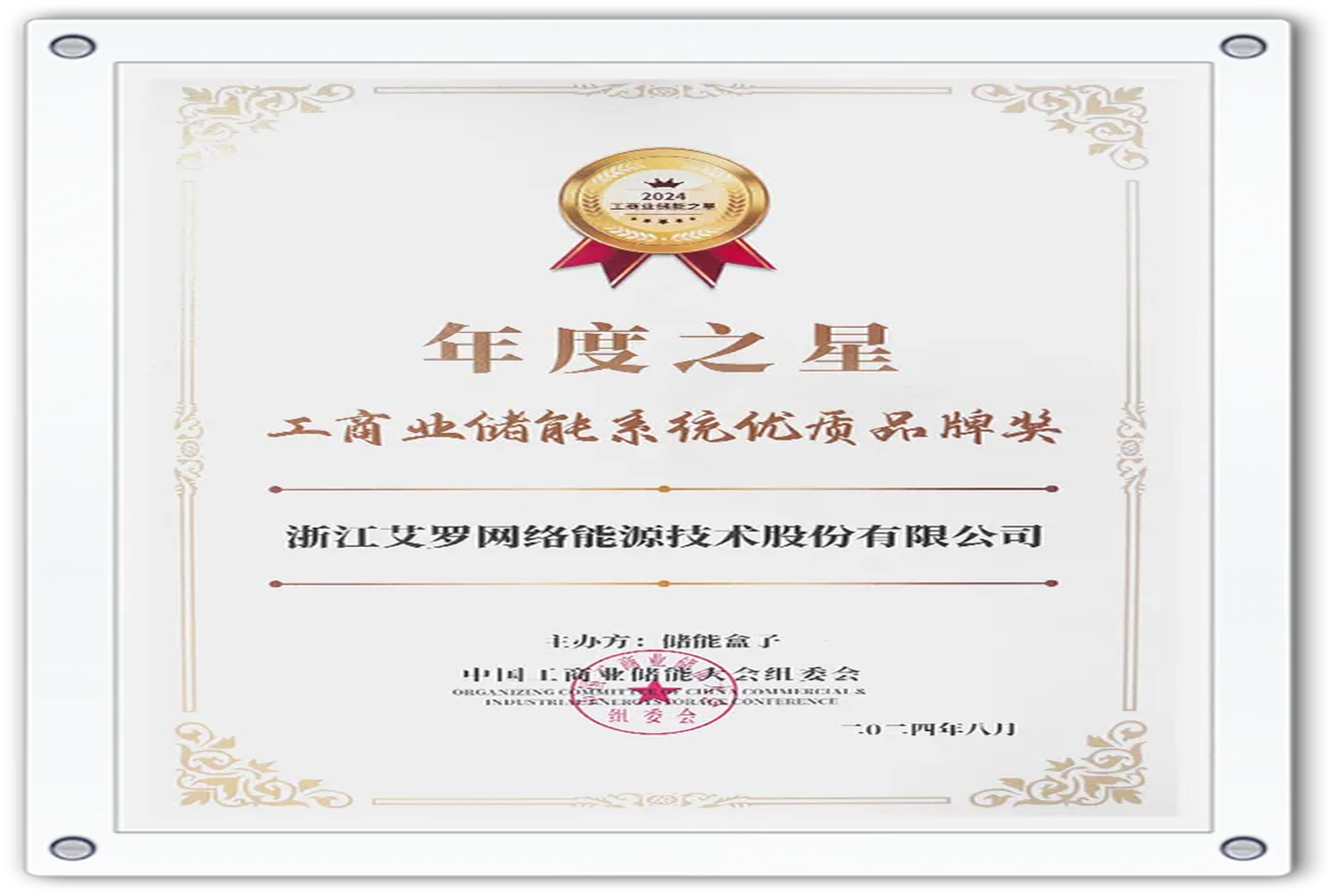 企业资讯 | 年度之星！G22恒峰能源荣获“工商业储能系统优质品牌奖”！