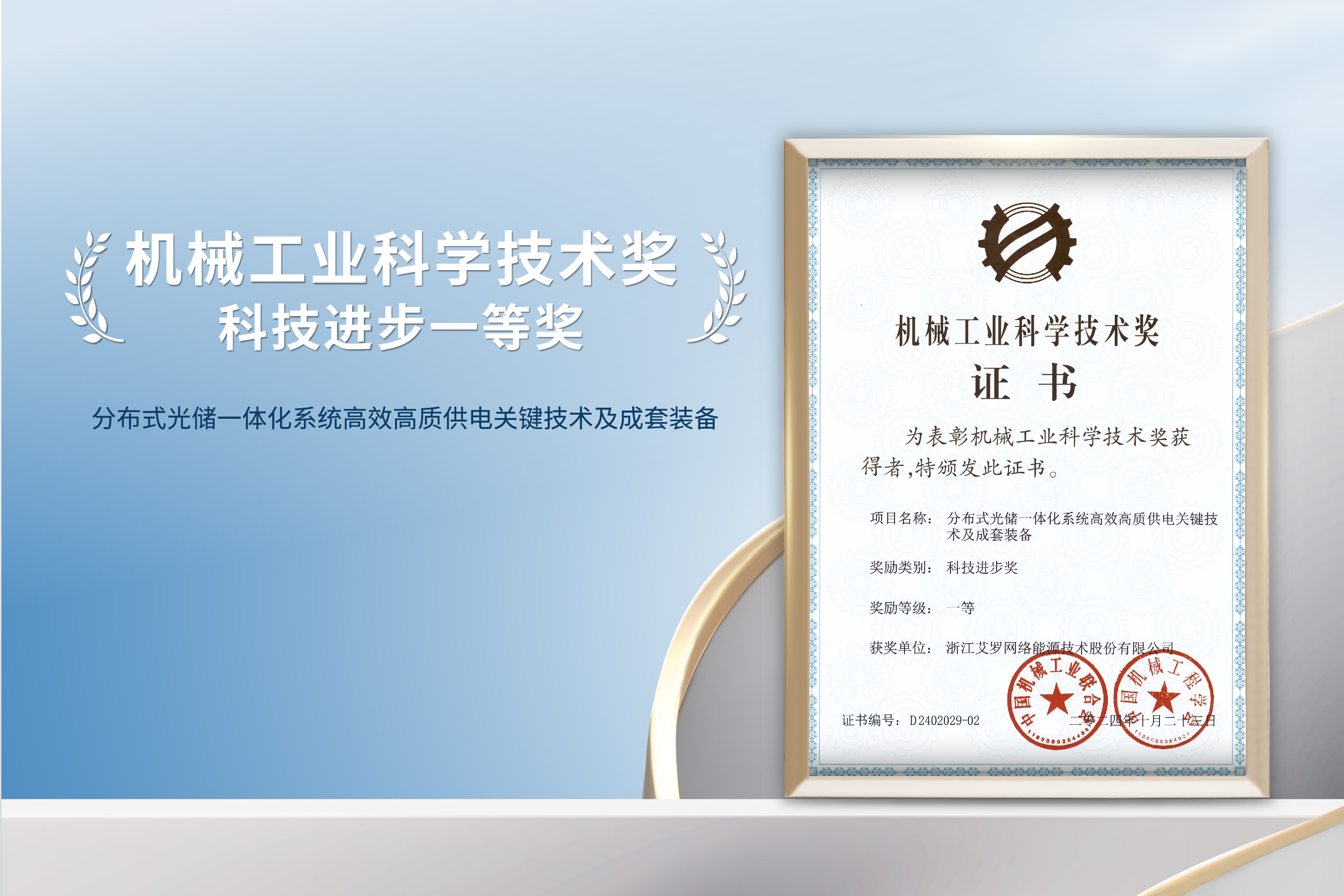 荣誉加冕！G22恒峰能源荣获机械工业科技进步一等奖！